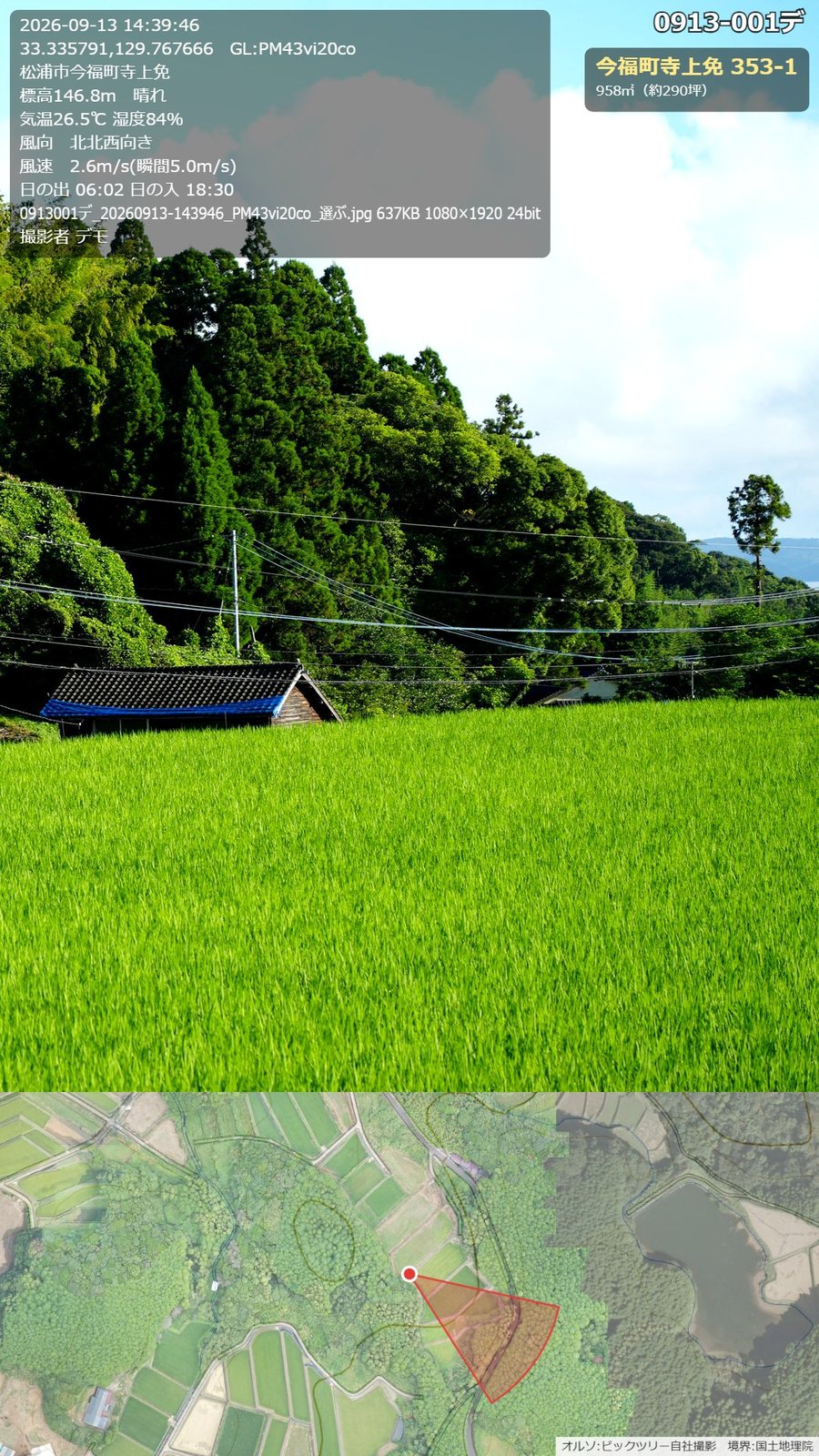 地番カメラで撮影した水田の写真。右上に「今福町寺上免 353-1　958㎡（約290坪）」、左上に日時・緯度経度・標高・天気、下に自分の位置とカメラの向きを示す地図が焼き込まれている